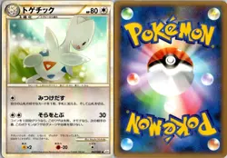 TOGETIC 060/080 L2 REVIVING LEGENDS JAPANESE POKEMON CARD TCG LP 2010 - Image 1