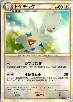 TOGETIC 060/080 L2 REVIVING LEGENDS JAPANESE POKEMON CARD TCG LP 2010 - Image 2