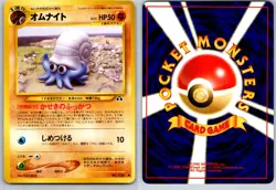 OMANYTE NO. 138 NEO DISCOVERY JAPANESE POKEMON CARD TCG LP 2000 - Image 1
