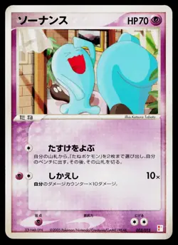 Wobbuffet 003/015 Torchic Quarter Deck Pokemon Japanese Lightly Played - Image 1