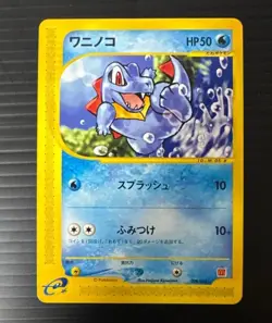 pokemon mcdonald's promo 2002 totodile 008/018 - Image 1