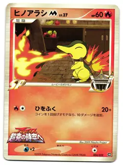 CYNDAQUIL 004/022 - LP - ARCEUS MOVIE PROMO JAPANESE POKEMON CARD - Image 1