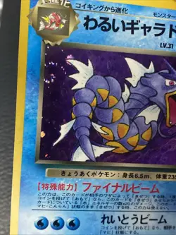 Pokemon Card Rockets Garados Japanese Near Mint Swirl - Image 2