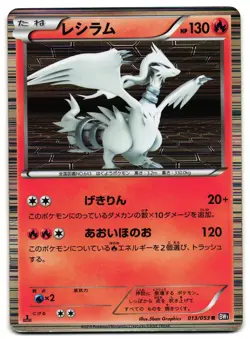 RESHIRAM 013/053 - HP - BW1 BLACK COLLECTION HOLO JAPANESE POKEMON CARD - Image 1