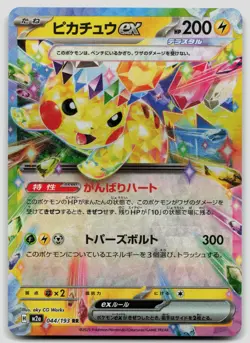 Pikachu ex 044/193 MEGA Dream ex Japanese Pokemon NM - Image 1