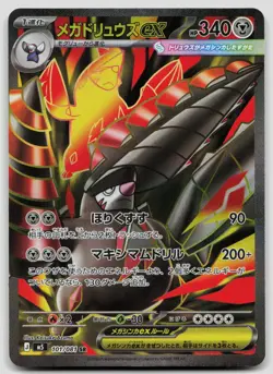 Mega Excadrill ex 101/081 Abyss Eye Japanese Holo Pokemon NM - Image 1