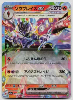 Ceruledge ex 031/193 MEGA Dream ex Japanese Holo Pokemon NM - Image 1