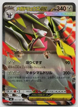 Mega Excadrill ex 063/081 Abyss Eye Japanese Holo Pokemon NM - Image 1