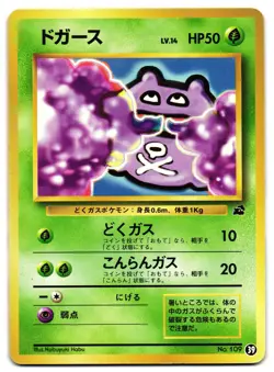 KOFFING 39 - MP - INTRO PACK BULBASAUR DECK JAPANESE POKEMON CARD - Image 1