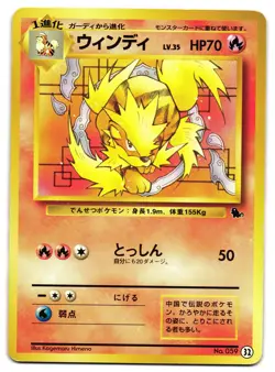 ARCANINE 32 - LP - INTRO PACK SQUIRTLE DECK JAPANESE POKEMON CARD - Image 1