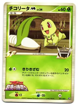 CHIKORITA 001/022 - MP - ARCEUS MOVIE PROMO JAPANESE POKEMON CARD - Image 1