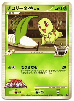 CHIKORITA 001/022 - LP - ARCEUS MOVIE PROMO JAPANESE POKEMON CARD - Image 1