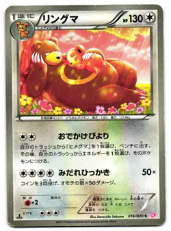 URSARING 016/020 - HP - SHINY COLLECTION REVERSE HOLO JAPANESE POKEMON CARD - Image 1