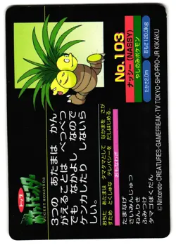 EXEGGUTOR & ARBOK NO. 103 - MP - TOPSUN TOP BATTLE VERSUS JAPANESE POKEMON CARD - Image 2