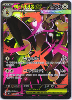 Mega Lopunny ex SAR 114/080 M2 Inferno X Pokemon Card Korean NM - Image 1
