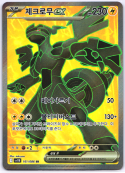 Zekrom ex SR 161/086 sv11B Black Bolt Pokemon Card Korean NM - Image 1