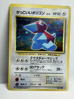 🌀MOUTH SWIRL🌀 Japanese Cool Porygon No. 137 CD Promo - Holo Pokemon Card - NM - Image 1