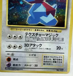 🌀MOUTH SWIRL🌀 Japanese Cool Porygon No. 137 CD Promo - Holo Pokemon Card - NM - Image 2