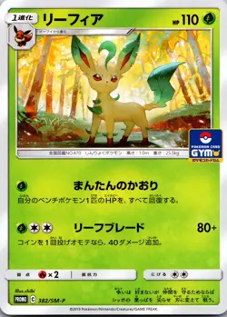 Pokemon Japanese Leafeon 382/SM-P Pokemon Card Gym Promo nm- (A3) - Image 1