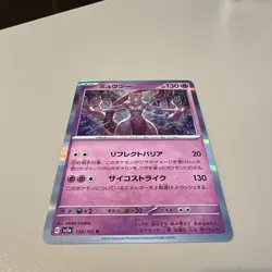 Mewtwo 150/165 Holo sv2a Pokemon Card 151 Japanese Pokemon Near Mint - Image 1
