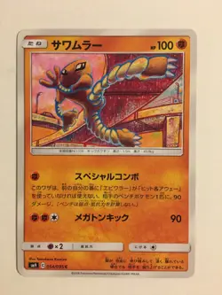 Pokemon Card / Carte Hitmonlee 054/095 (Tag Bolt) sm9 - Image 1