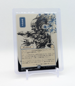 MTG - Brain Freeze - JP Alternate Art - Rare #78 - SOS: Mystical Archive NM - Image 1