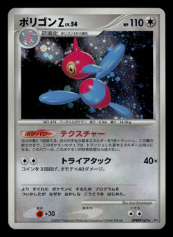 MP - Pokemon Japanese Porygon-Z DPBP#167 Moonlit Pursuit DP4 Holo - Image 1