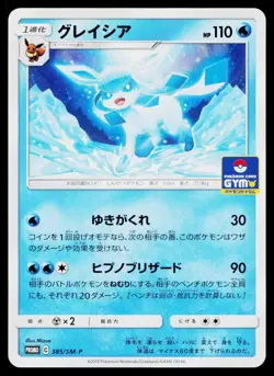 Glaceon 385/SM-P Promo Sun & Moon Pokemon Japanese Near Mint - Image 1