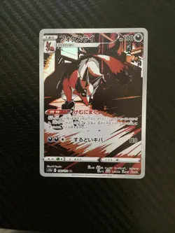 Pokemon Thievul 192/172 Vstar Universe Holo (Japanese) NM - Image 1