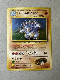 Brock's Rhydon No. 112 Holo Rare Gym Heroes Pokemon Japanese LP - Image 1