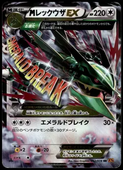 Rayquaza EX 062/078 XY6 Emerald Break 1st Edition Pokemon [DMG] (1) - Image 1