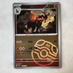 Pokemon TCG Houndoom 0805/07 Reverse Holo Rare 120 HP Chinese Masterball - Image 1