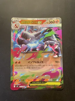 Pokemon Card Mega Charizard ex RR 013/080 M2 Inferno X Japanese Near Mint - Image 1