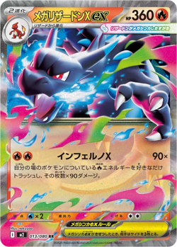 Mega Charizard ex RR 013/080 Pokemon TCG M2 Inferno X Japanese Card NM - Image 1