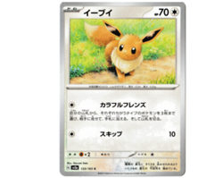 Eevee 2023 Sv2a: 151 133/165 Regular Common Pokemon Card Japanese NM - Image 1