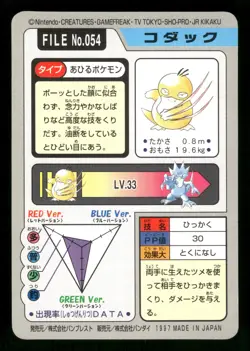 Psyduck 054 Japanese Pokemon Carddass - Image 2