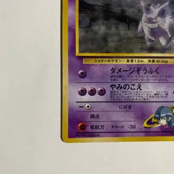 Japanese Sabrina's Gengar NO. 094 Holo Rare Gym Challenge LP Pokemon TCG - Image 5