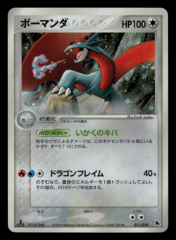 LP - Pokemon Japanese Salamence 011/019 Constructed Starter Deck Holo 1ST ED - Image 1