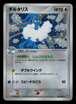 LP - Pokemon Japanese Altaria 061/082 Clash of the Blue Sky Holo - Image 1