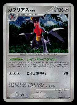 MP - Pokemon Japanese Garchomp DPBP#504 Secret of the Lakes DP2 Holo 1ST ED - Image 1