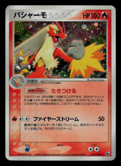 MP - Pokemon Japanese Blaziken 011/055 ADV Expansion Pack Holo - Image 1
