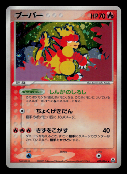 LP - Pokemon Japanese Magmar 017/086 Mirage Forest Holo - Image 1