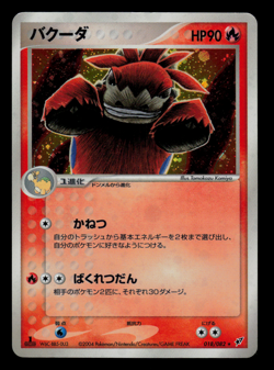 MP - Pokemon Japanese Camerupt 018/082 Clash of the Blue Sky Holo 1ST ED - Image 1