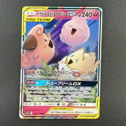 Pokemon TCG Togepi & Cleffa & Igglybuff GX 094/173 RR sm12a Japanese Holo Card - Image 1