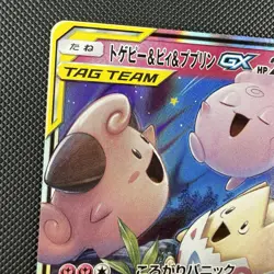 Pokemon TCG Togepi & Cleffa & Igglybuff GX 094/173 RR sm12a Japanese Holo Card - Image 3
