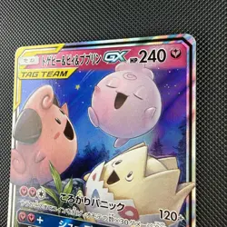 Pokemon TCG Togepi & Cleffa & Igglybuff GX 094/173 RR sm12a Japanese Holo Card - Image 4