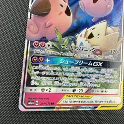 Pokemon TCG Togepi & Cleffa & Igglybuff GX 094/173 RR sm12a Japanese Holo Card - Image 5