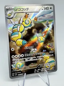 Dudunsparce AR 083/071 SV2P Snow Hazard - Pokemon Card Japanese Scarlet & Violet - Image 1