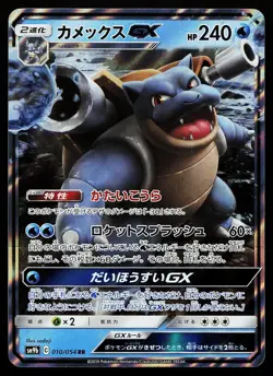 Blastoise GX 010/054 Double Rare Full Metal Wall Pokemon Card - Image 1