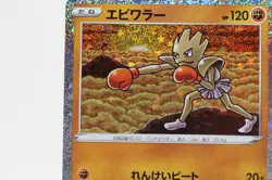 Hitmonchan 012/032 CLF LP-NM Holo Pokemon Classic Collection Japanese Card TCG - Image 2
